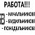 Работа, удалённая работа.