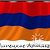 Липецкие Армяне