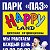 АТТРАКЦИОНЫ "HAPPY LAND"