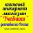 Книжный интернет-магазин "Учебники"