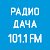 Радио Дача Ачинск