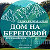 Гостевой дом "На Береговой". Отдых в Горном Алтае