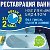 Реставрация Ванн в Могилеве и Могилёвской области