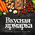 ЭКОФЕСТИВАЛЬ "Вкусная Ярмарка"