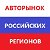 АВТОРЫНОК РОССИЙСКИХ РЕГИОНОВ