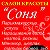 САЛОН КРАСОТЫ "СОНЯ",ГОРОД УЛАН-УДЭ.