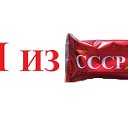 НАШ ДОМ СССР