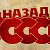 ПЕСНИ ВИДЕО СССР