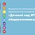 Детский сад №17, г. Петропавловск-Камчатский