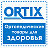 ORTIX Ортопедические товары для здоровья
