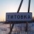 Титовка-моё любимое село