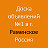 Раменское - Доска объявлений