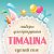 Наборы для праздника TIMALINA