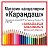 Магазин "Карандаш" Остановочный комплекс "ЦЕНТР"