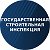 Государственная строительная инспекция (Брянск)