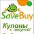 SaveBuy.ru скидки в Красноярске!