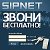 VoIP или IP - телефония "SIPNET"