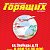 Магазин Горящих Путевок в Наро-Фоминске