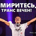 Armin Van Buuren⎝⏠⏝⏠⎠
