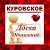 Куровское ✔ ОБЪЯВЛЕНИЯ ✔ НОВОСТИ