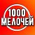 1000 мелочей ВЫКСА