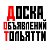 ДОСКА ОБЪЯВЛЕНИЙ ТОЛЬЯТТИ БАРАХОЛКА РАБОТА