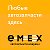 EMEX