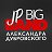 JP BIG BAND Александра Дубровского