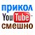 YouTube видео ролики и прикольные картинки с фото