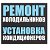 Ремонт холодильников. Установка кондиционеров