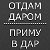 Магнитогорск Отдам даром- Приму в дар.