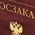 44- ФЗ "Контрактная система в реальном времени"