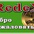 RedeX.Red-НОВЫЙ РИТМ ЖИЗНИ!!!