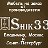 Shik33.ru