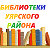 Библиотеки Уярского района