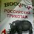 Лесозаводск Российский трикотаж НОСОРОГ