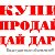 Купи Продай Объявления Москвы и Московской области