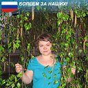 Наталья Цепелева