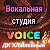 Вокальная студия ,,VOICE''ДК Юбилейный