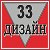 33 ДИЗАЙН. Строительные материалы. г.Пинск