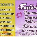 🦋Бабочка и 4 Сезона