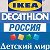 Монино Доставка IKEA ДЕКАТЛОН  ДЕТСКИЙ МИР