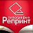 Типография Репринт