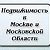 Недвижимость в Москве и Московской обл.89131723905