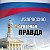 «Северная правда». Новости Костромы и области