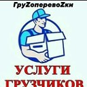 ГруZоперевоZки ГруZчики - РаZнорабочие