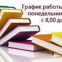 Новосветловская районная библиотека