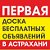 Первая доска бесплатных объявлений в Астрахани