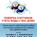 Поверка счетчиков воды