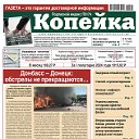 газета Копейка